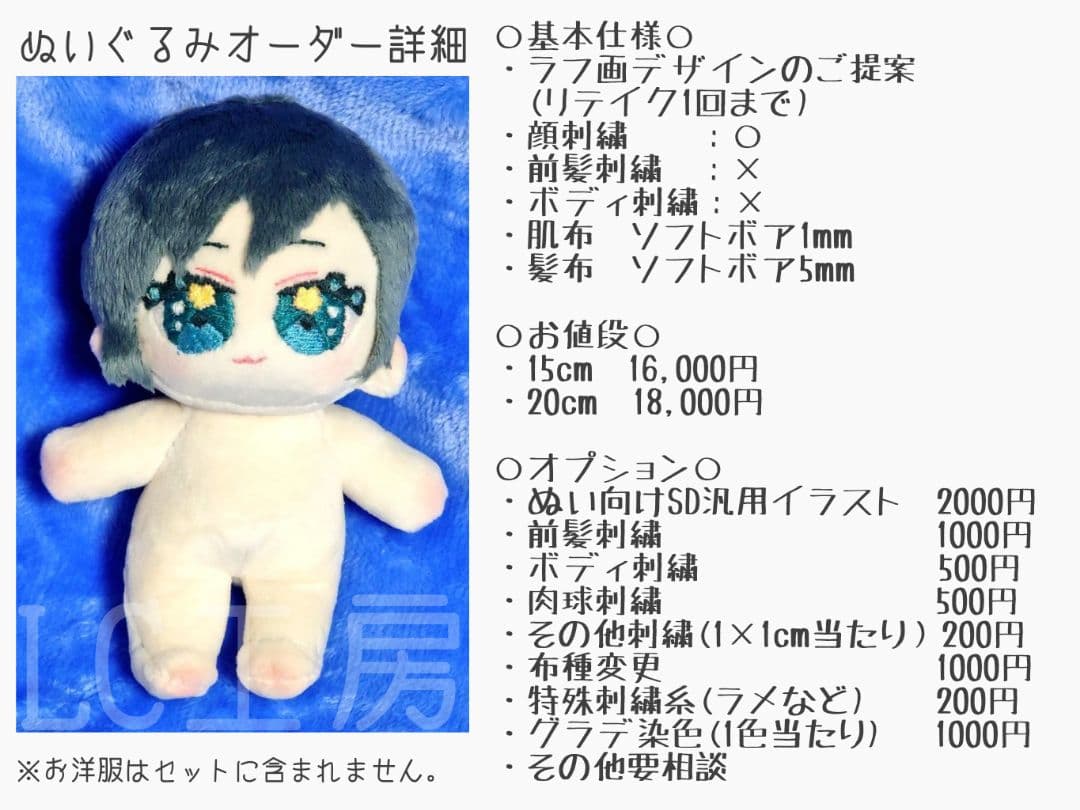 ぬいぐるみオーダー