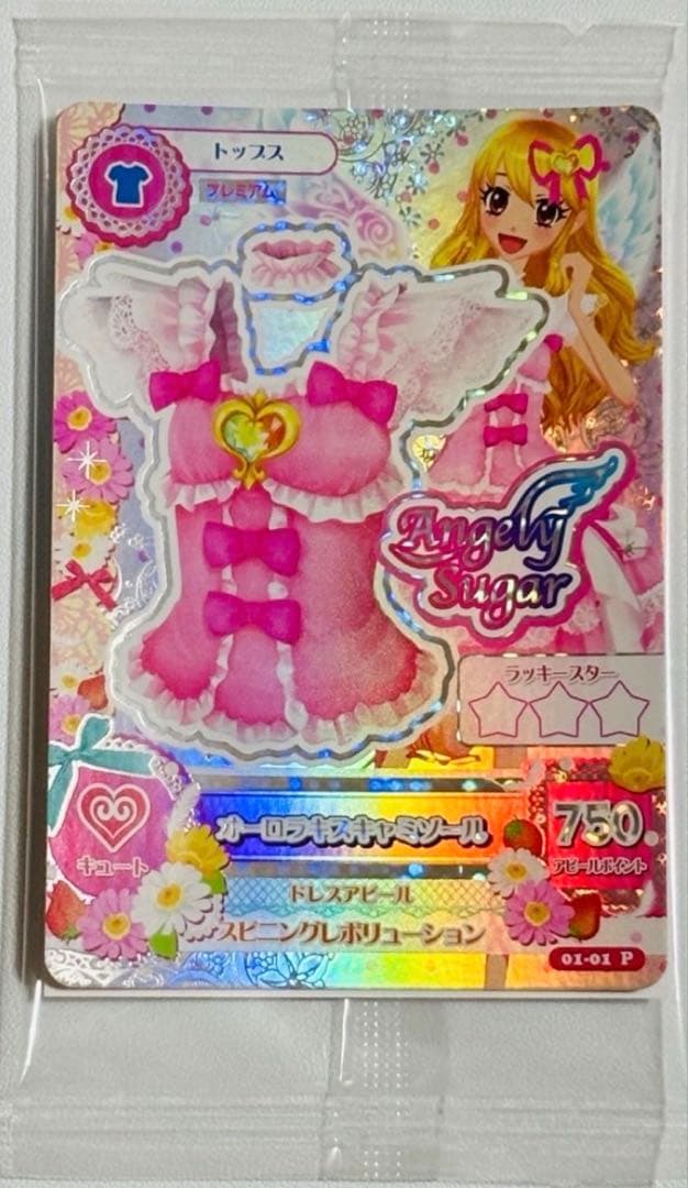 アイカツ オーロラキスコーデ S.H.Figuarts特典 アイカツカード