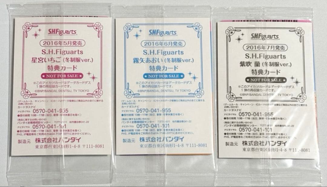 アイカツ オーロラキスコーデ S.H.Figuarts特典 アイカツカード