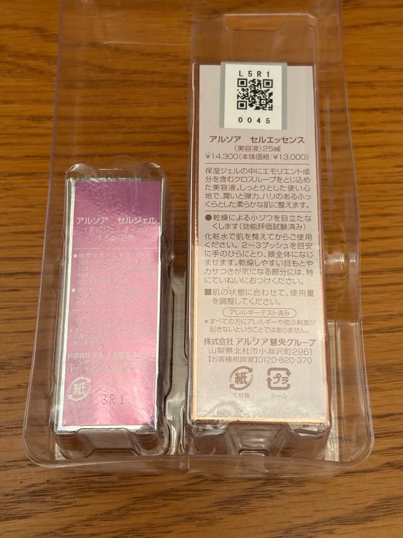 新品 ARSOA セルエッセンス 25ml セルジェル1.5g