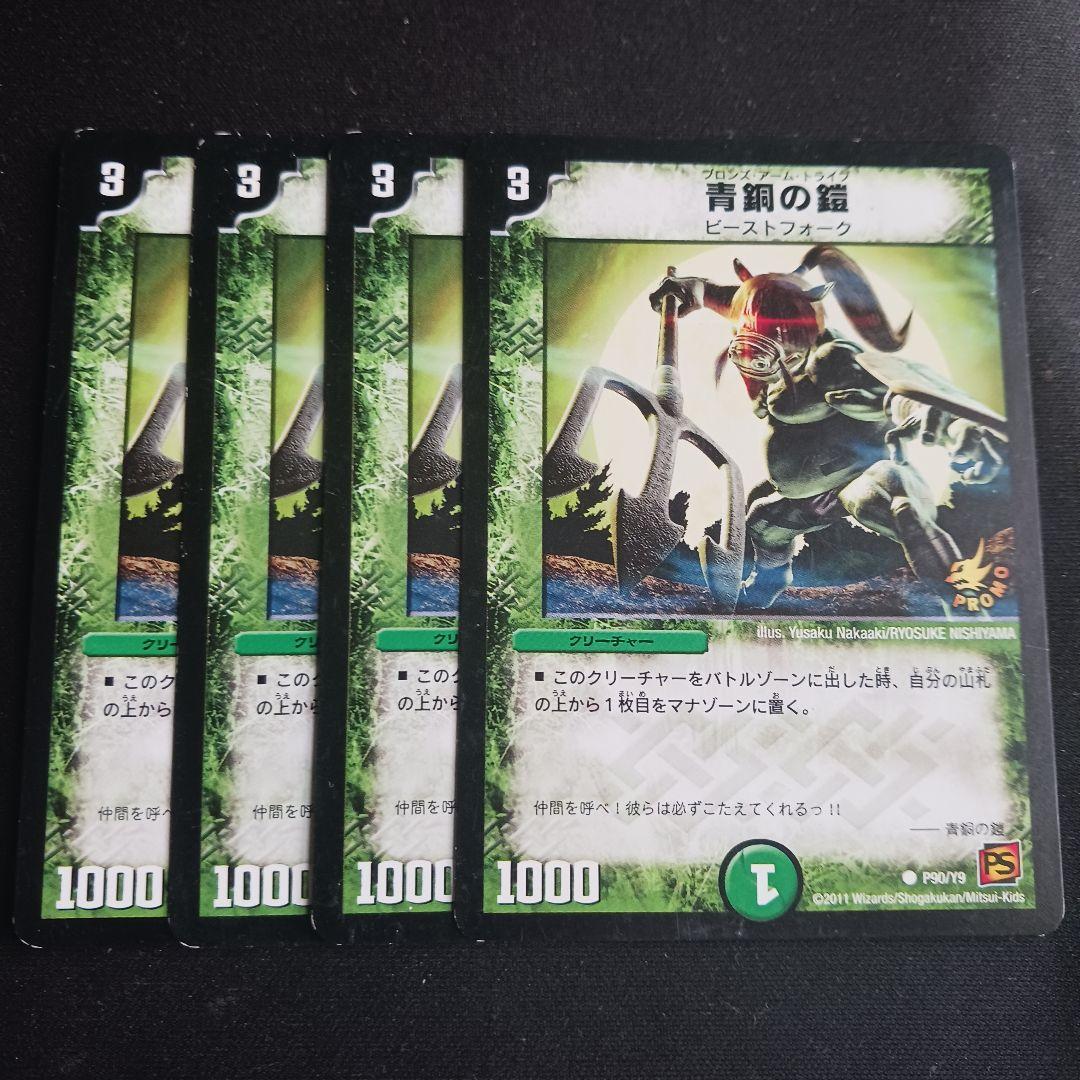 青銅の鎧 ブロンズアームトライブ ドライブ meiji 明治 プロモ 4枚 G