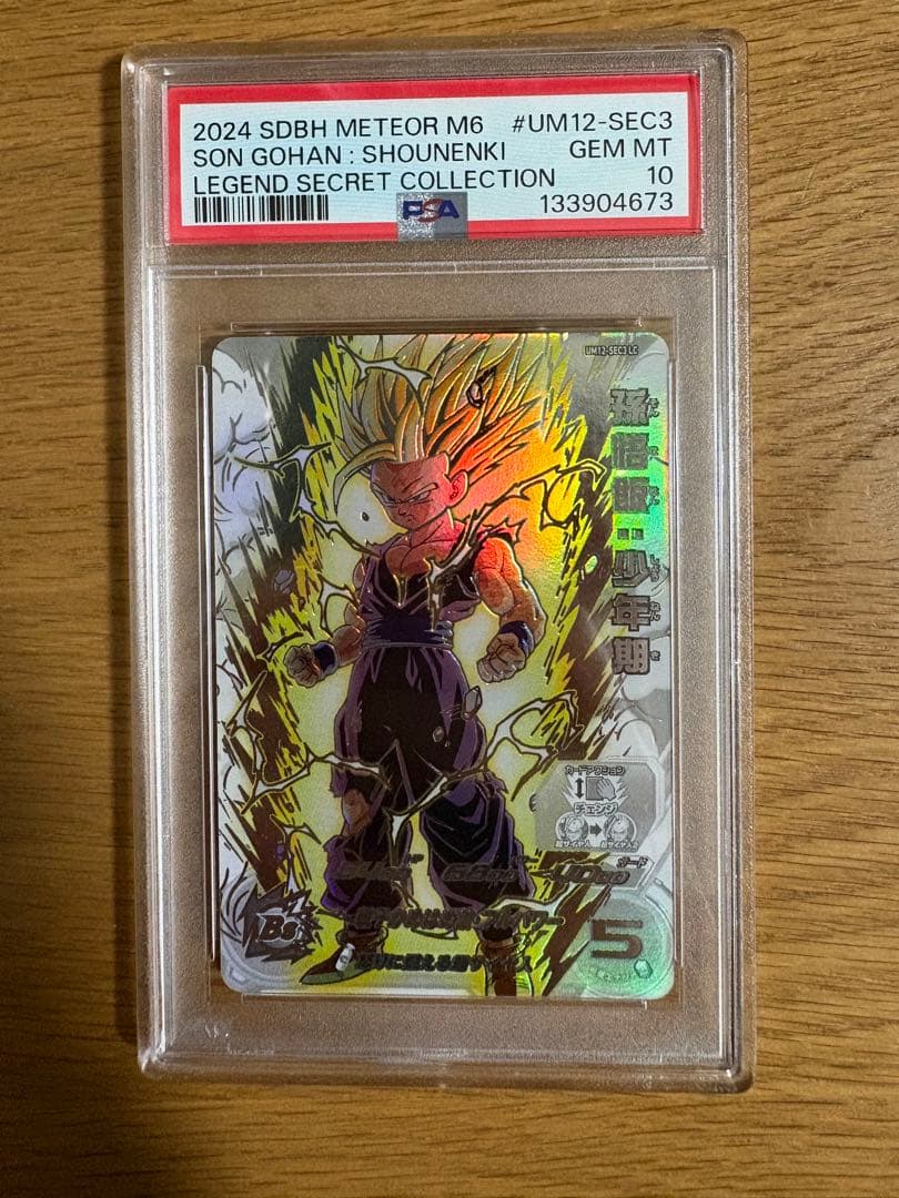 PSA10】ドラゴンボールヒーローズ UM12-SEC3 LC 孫悟飯:少年期 - メルカリ