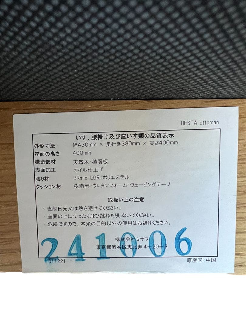 オットマン HESTA unico
