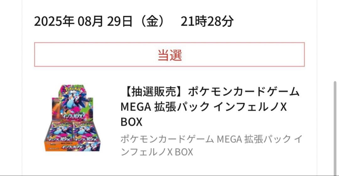 シュリンク付き インフェルノX 　box　ボックス　新品未開封　シュリンク付き