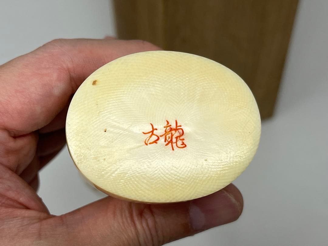 象牙調 聖観音 古龍作 18.5cm