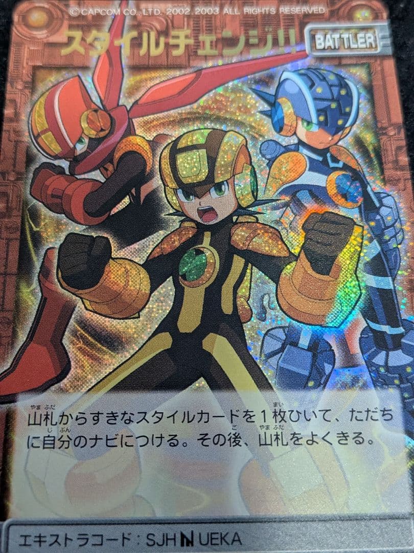 スタイルチェンジ！！ ロックマンエグゼ カード BATTLER-SO1 美品