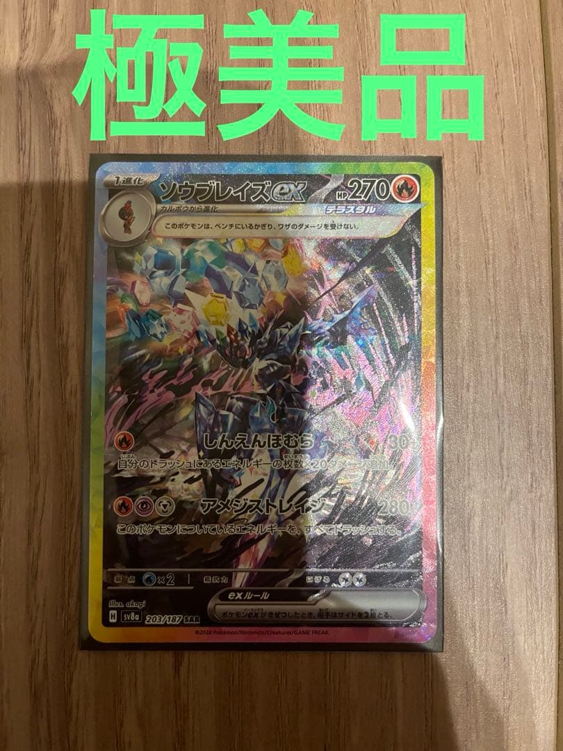 ポケモンカード　メガリザードンex【SAR】含む　まとめ売り《即　購入可》