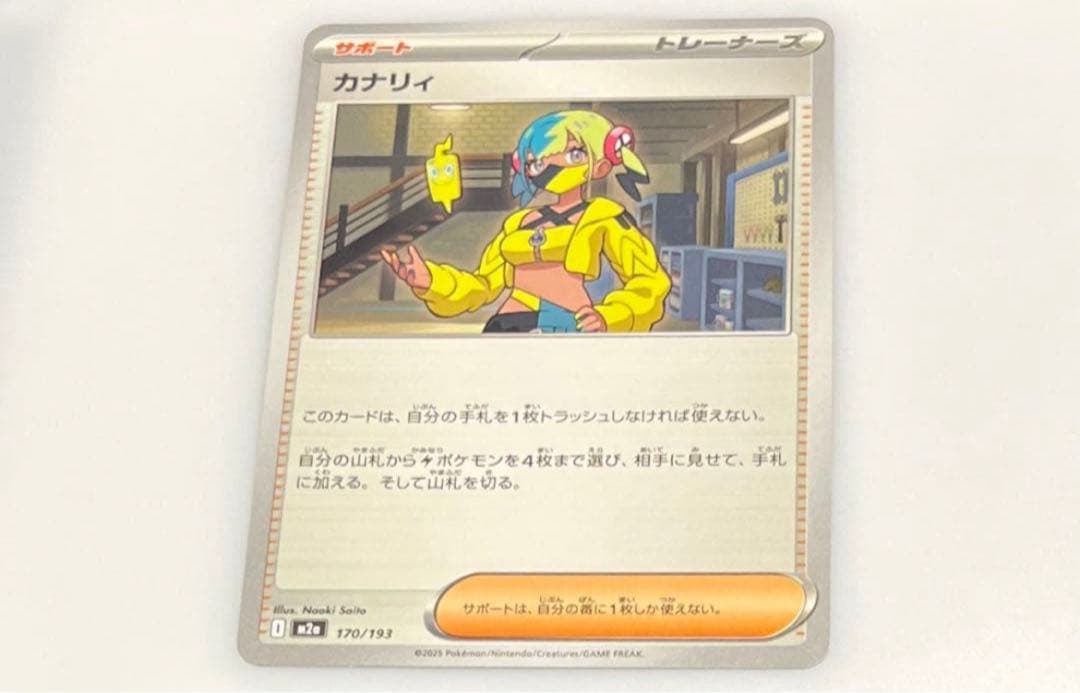 カナリィ トレーナーズカード 173/173 ポケモンカード - メルカリ