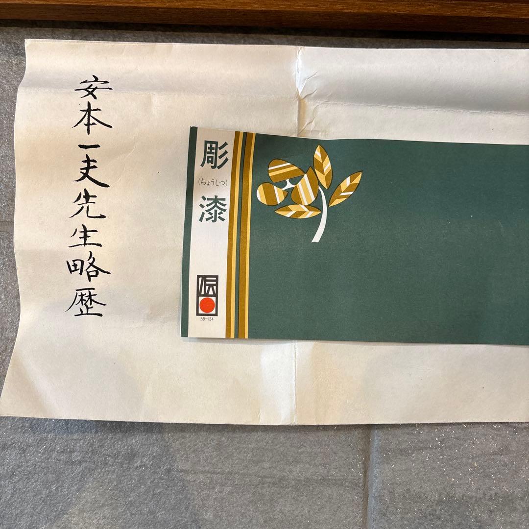 日本画 重要無形文化財 蝶 漆 金箔 安本一夫 - メルカリ