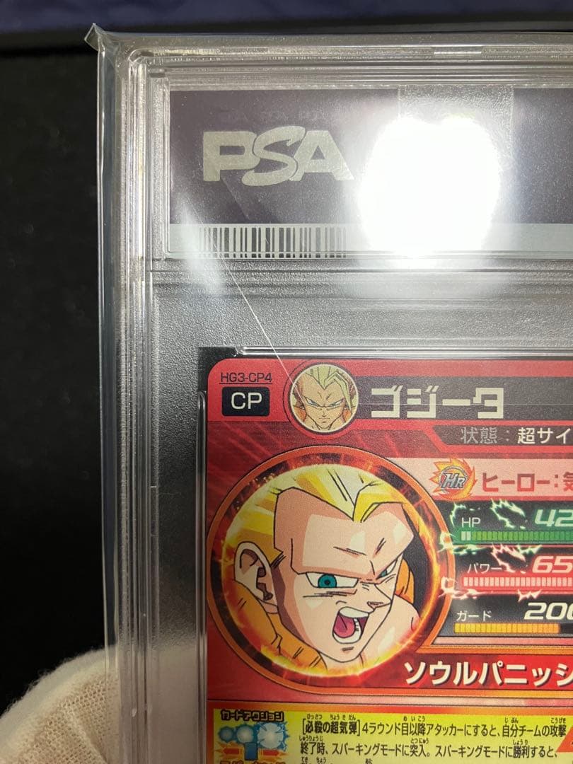 ドラゴンボールヒーローズ PSA10 HG3-CP4 ゴジータ　 旧弾