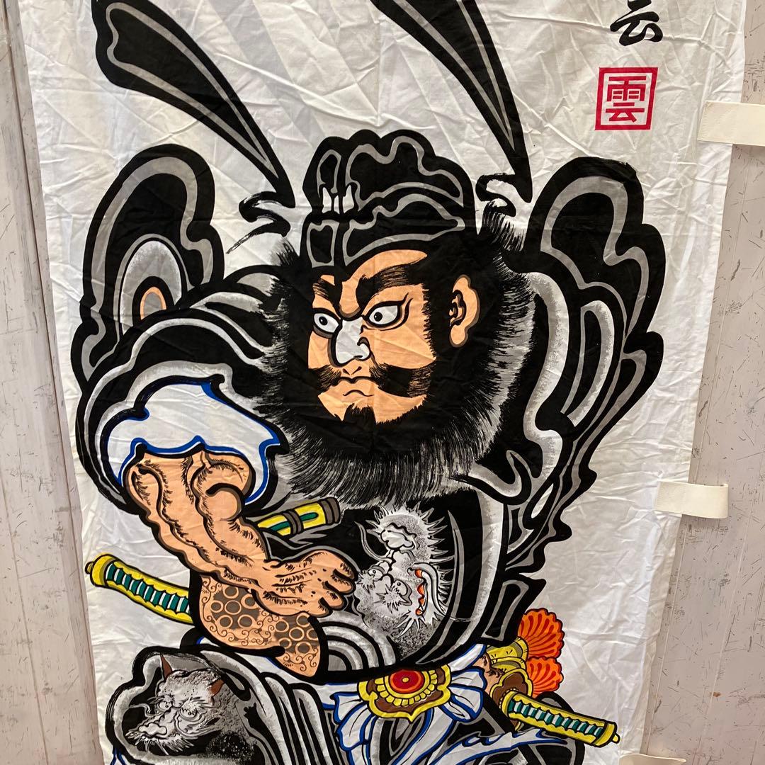 武者絵のぼり 大畑 武者幟 鍾馗のぼり 耕雲作 伝統工芸 工芸品 こどもの日