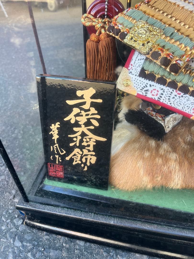 【中古】五月人形 武者人形 ガラスケース入り 子供大将 端午の節句