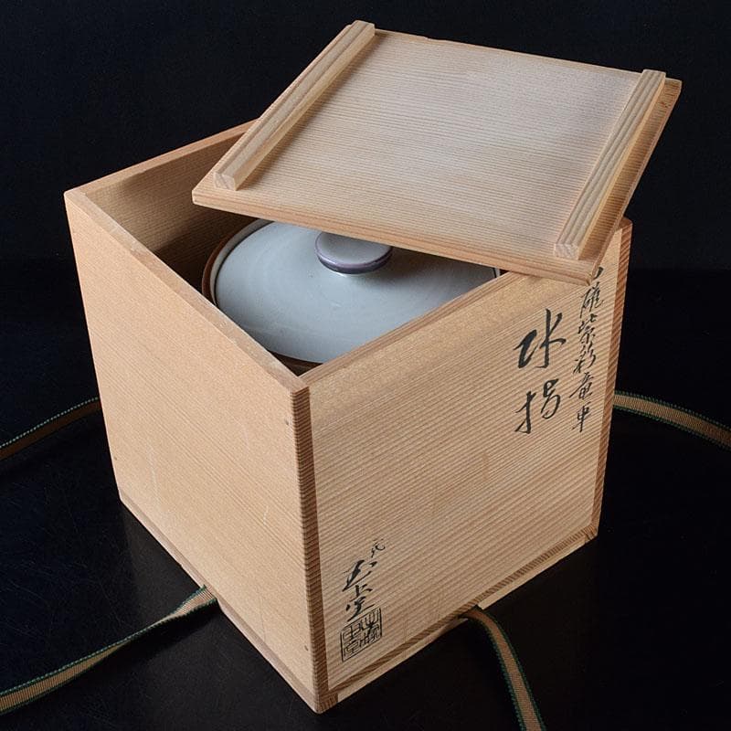茶道具 京焼 二代 手塚玉堂作 白磁紫彩 竜車文 水指 共布共箱 V R8716