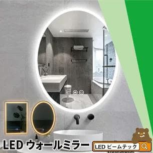 LEDミラーライト付き 女優ミラー調光調色 四角 50x70cm 曇り止め