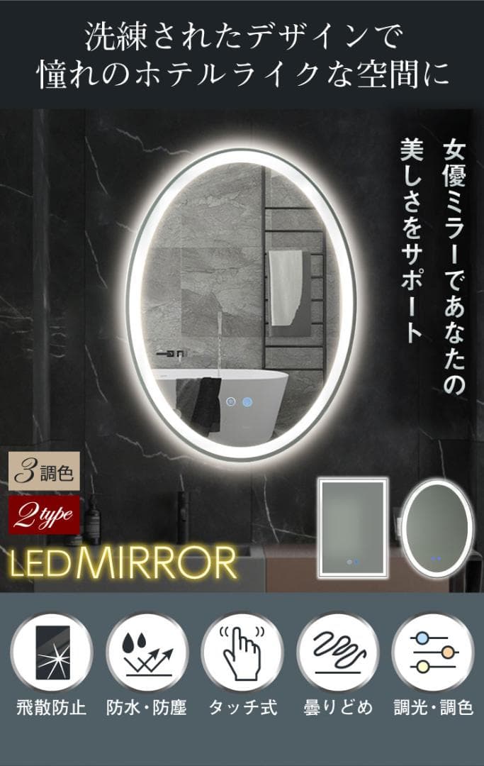 LEDミラーライト付き 女優ミラー調光調色 四角 50x70cm 曇り止め