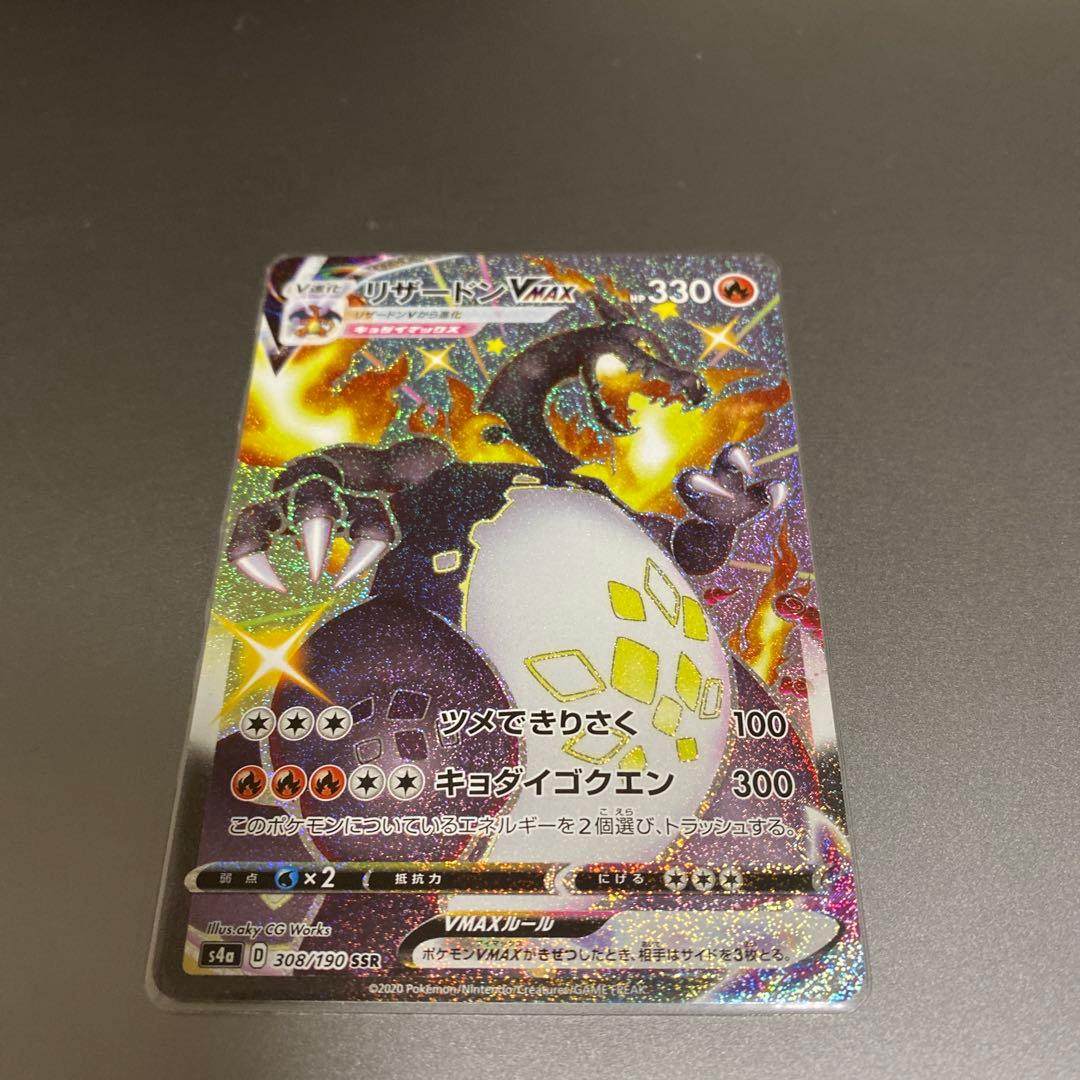 リザードン SSR VMAX ポケモンカード