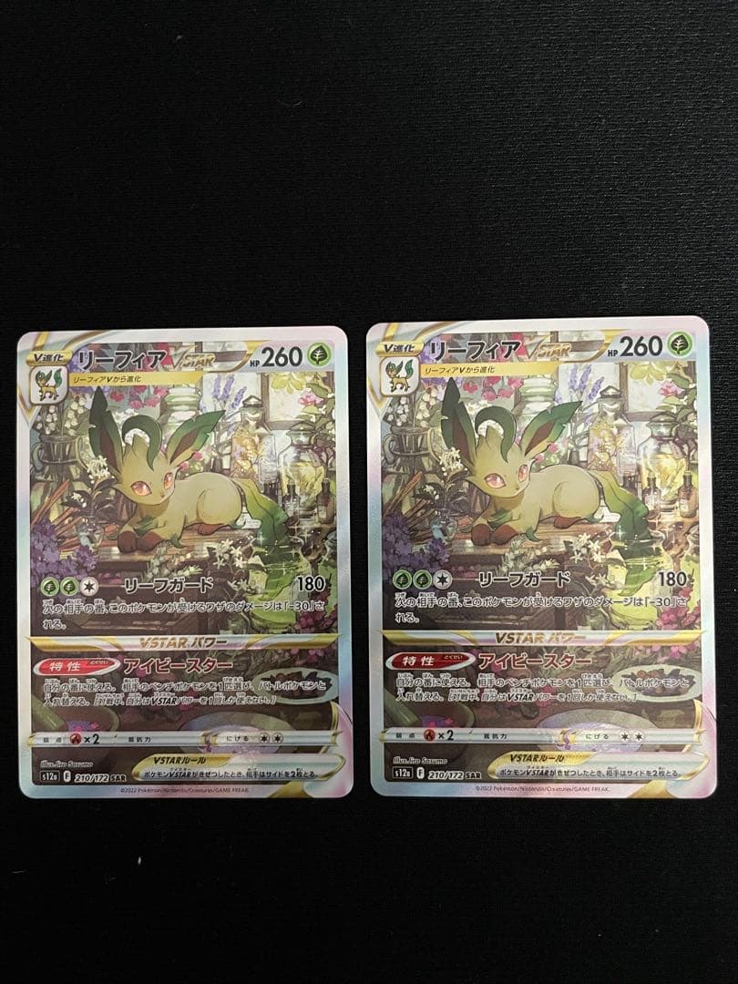 リーフィアVSTAR SAR S12a VSTARユニバース 210/172 - メルカリ