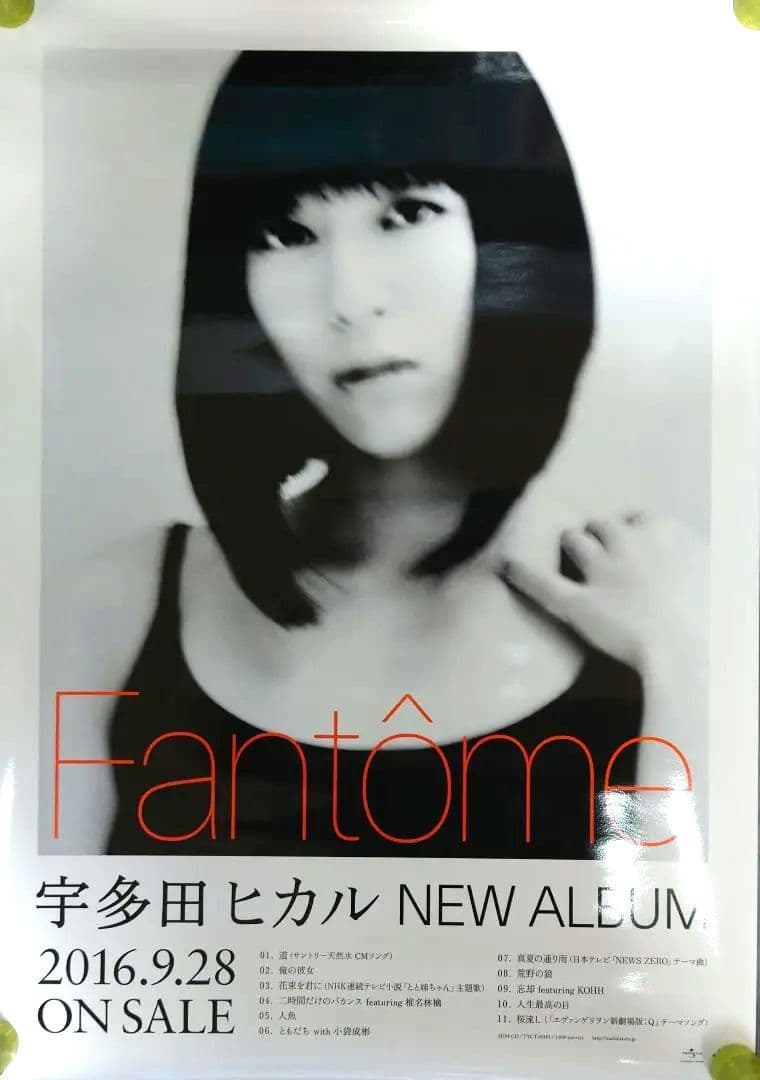 非売品】宇多田ヒカル 「Fantome」告知 ポスター 【⭕激レア