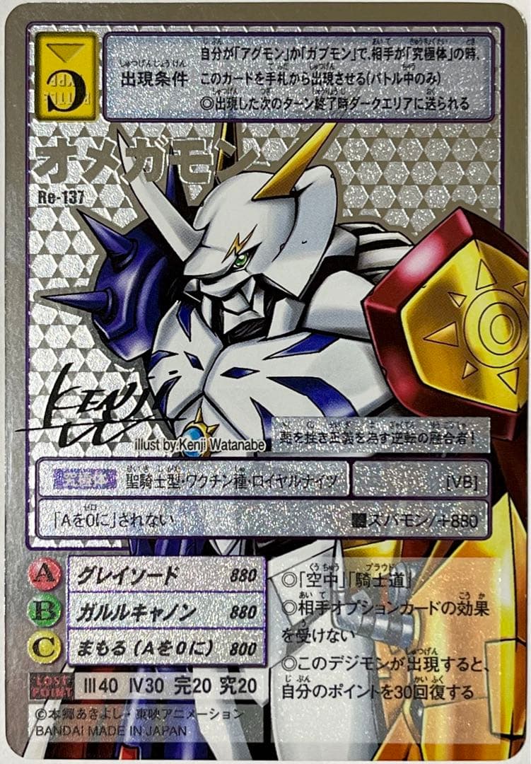 旧デジモンカード Re-137 オメガモン サインカード - メルカリ