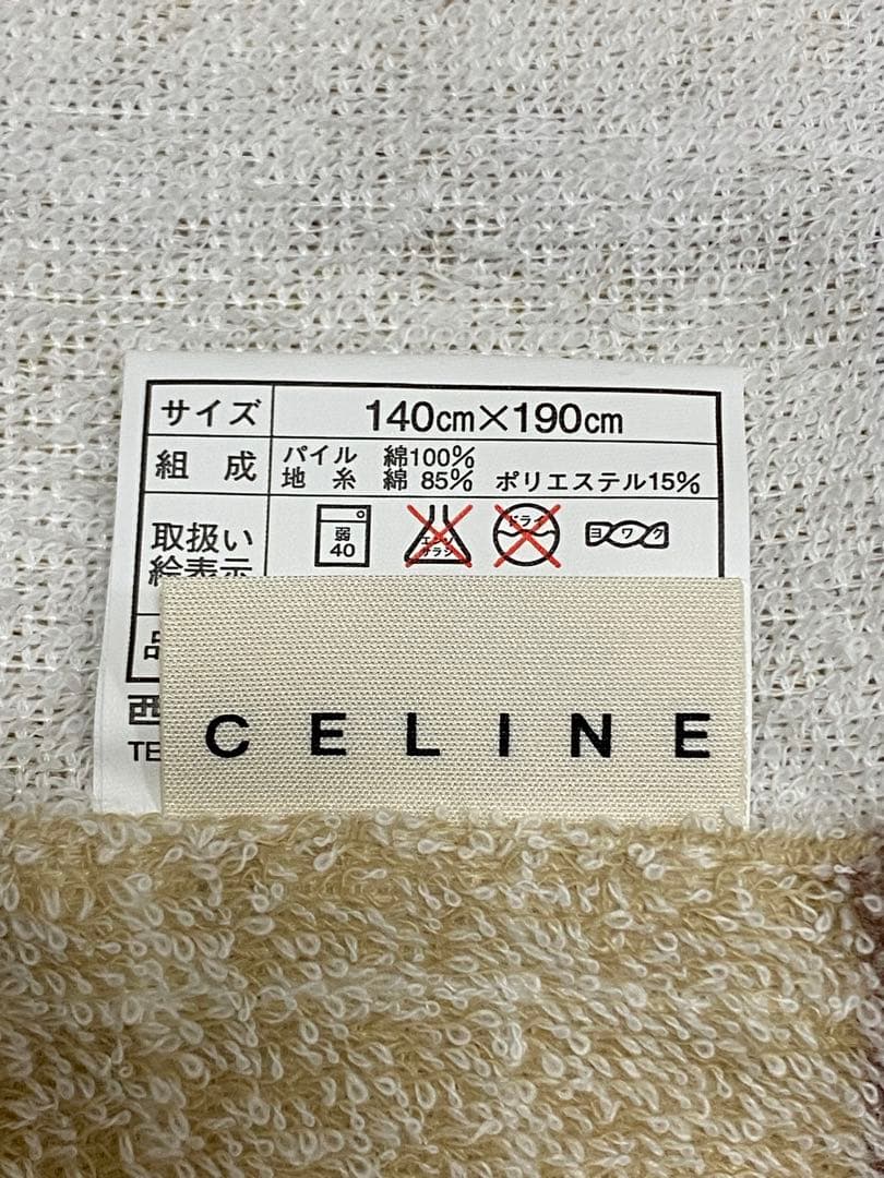 CELINEタオルケット　140cm×190cm 新品 ペアセット　西川産業