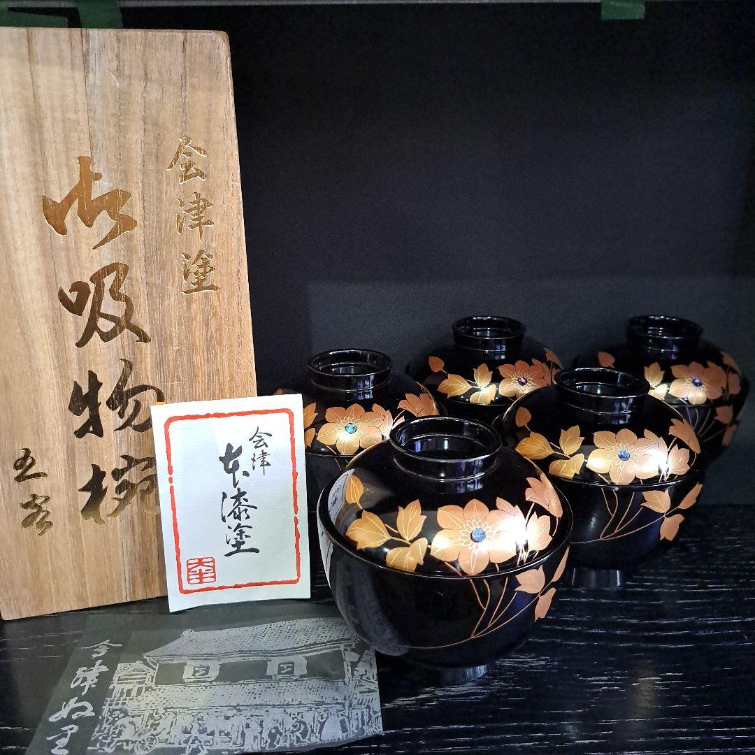 会津塗 本漆塗 新品 象贋金彩蒔絵 極上 吸い物椀 五客 桐箱入 - メルカリ