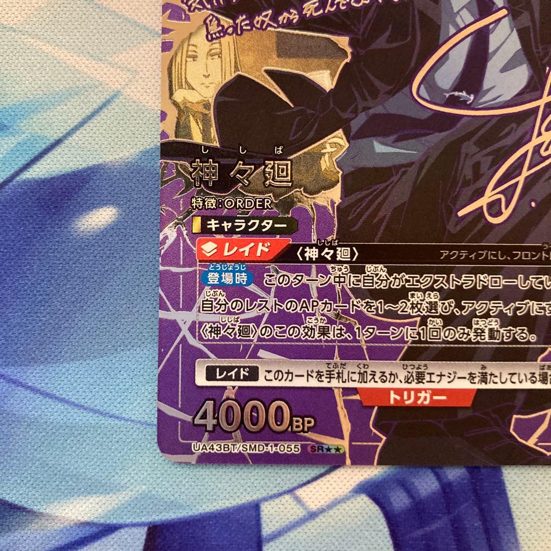 ユニオンアリーナ SAKAMOTO DAYS 神々廻 星2 パラレル - メルカリ