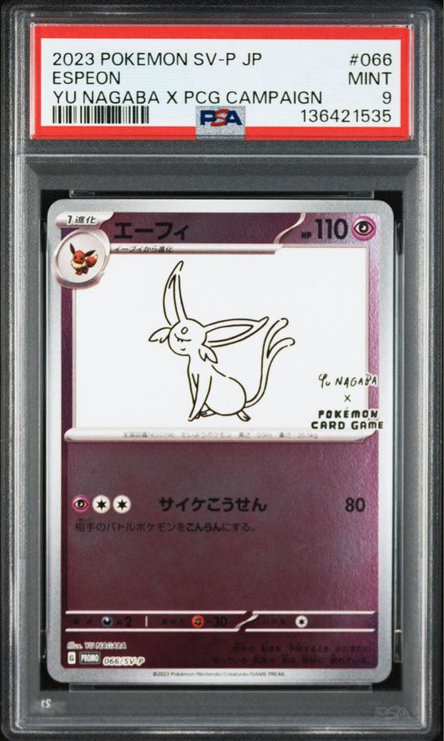 PSA9】2023 ポケモンカード エーフィ SV-P JP - メルカリ