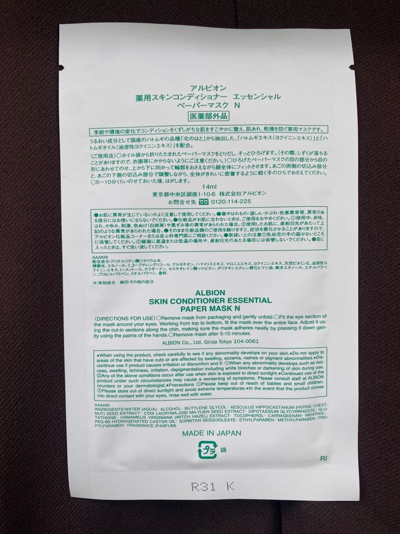アルビオン 薬用スキンコンディショナーエッセンシャル ペーパーマスク N 35枚