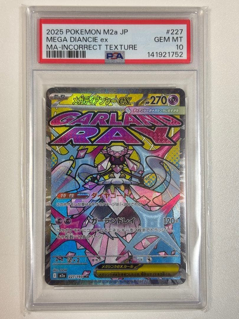 中国語 箔押し エラー 連番PSA10】 - メルカリ