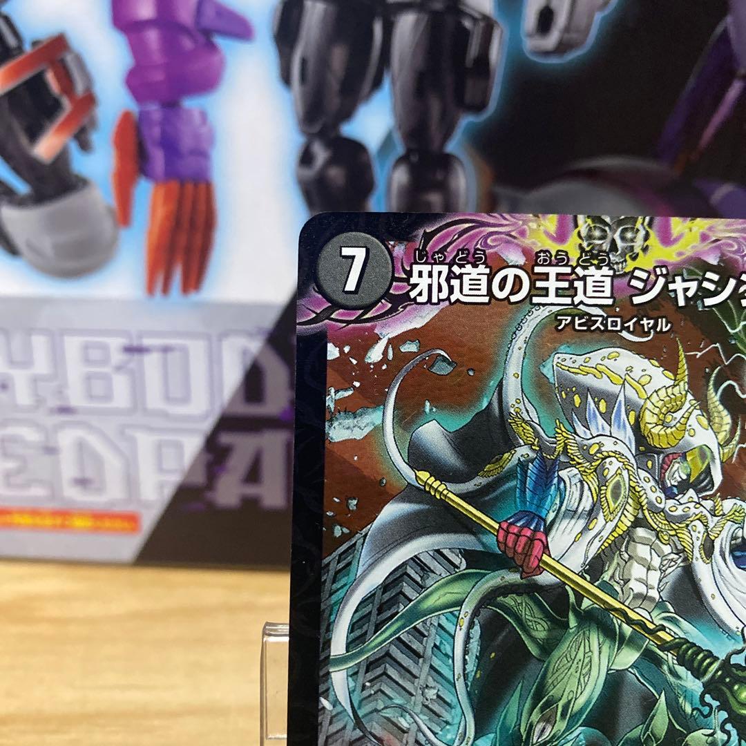 デュエマ 邪道の王道 ジャシン帝 シークレット - メルカリ