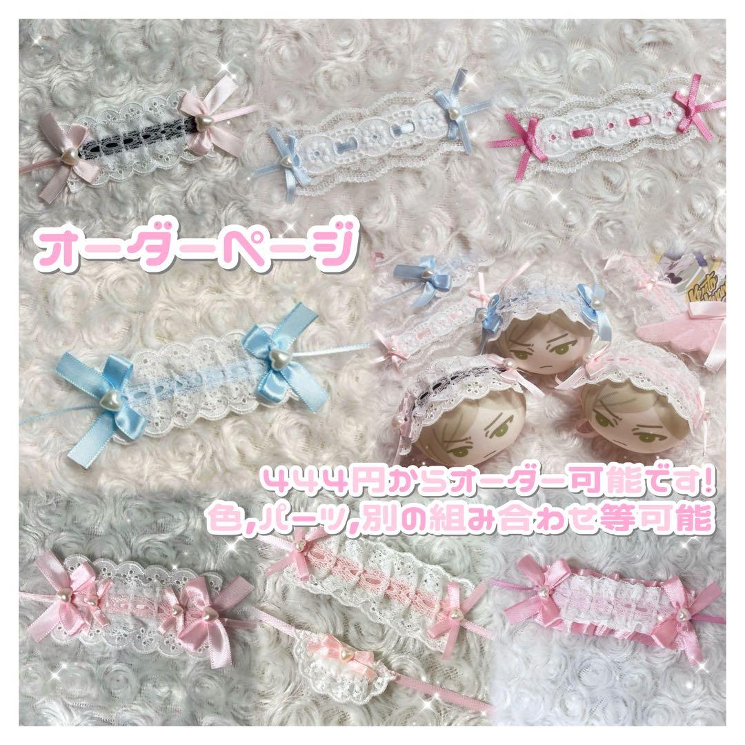 ヘッドドレス スタイ 前掛け 10cm ぬい服 オーダーページ オーダー