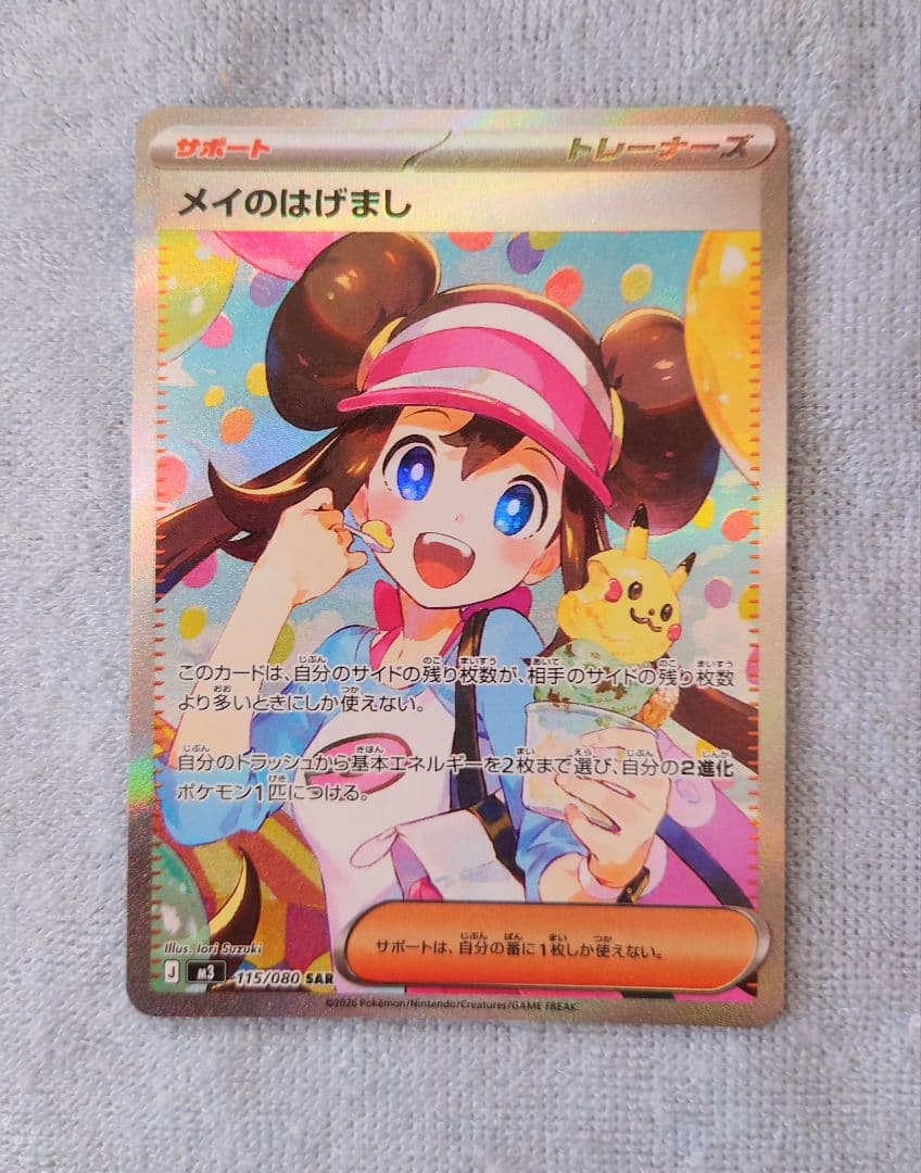 ポケモンカード ムニキスゼロ SAR SR メイのはげまし 各1枚