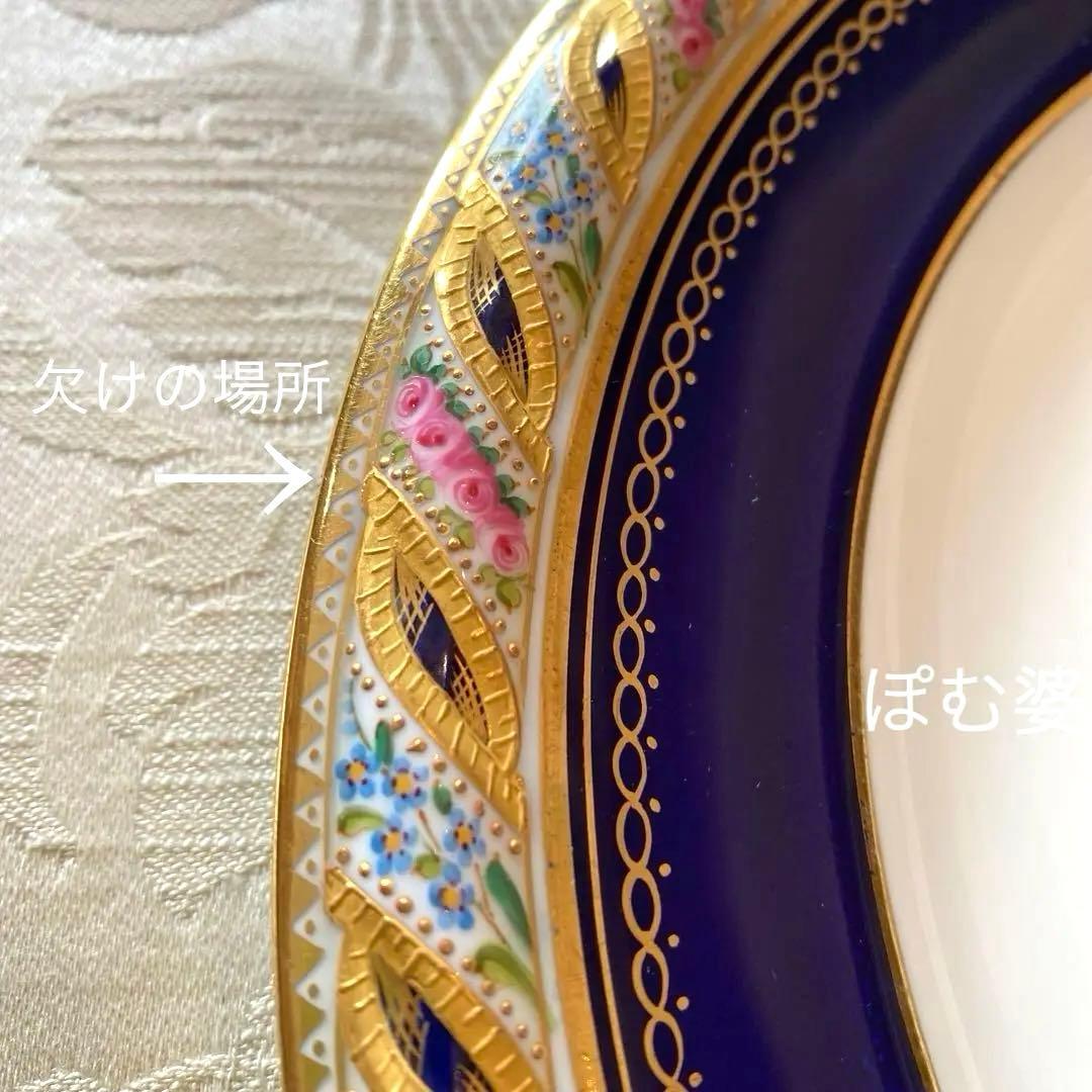 【古コウルドン】コバルト 金彩 多彩／プレート 飾皿「花のリムとメダリオン」