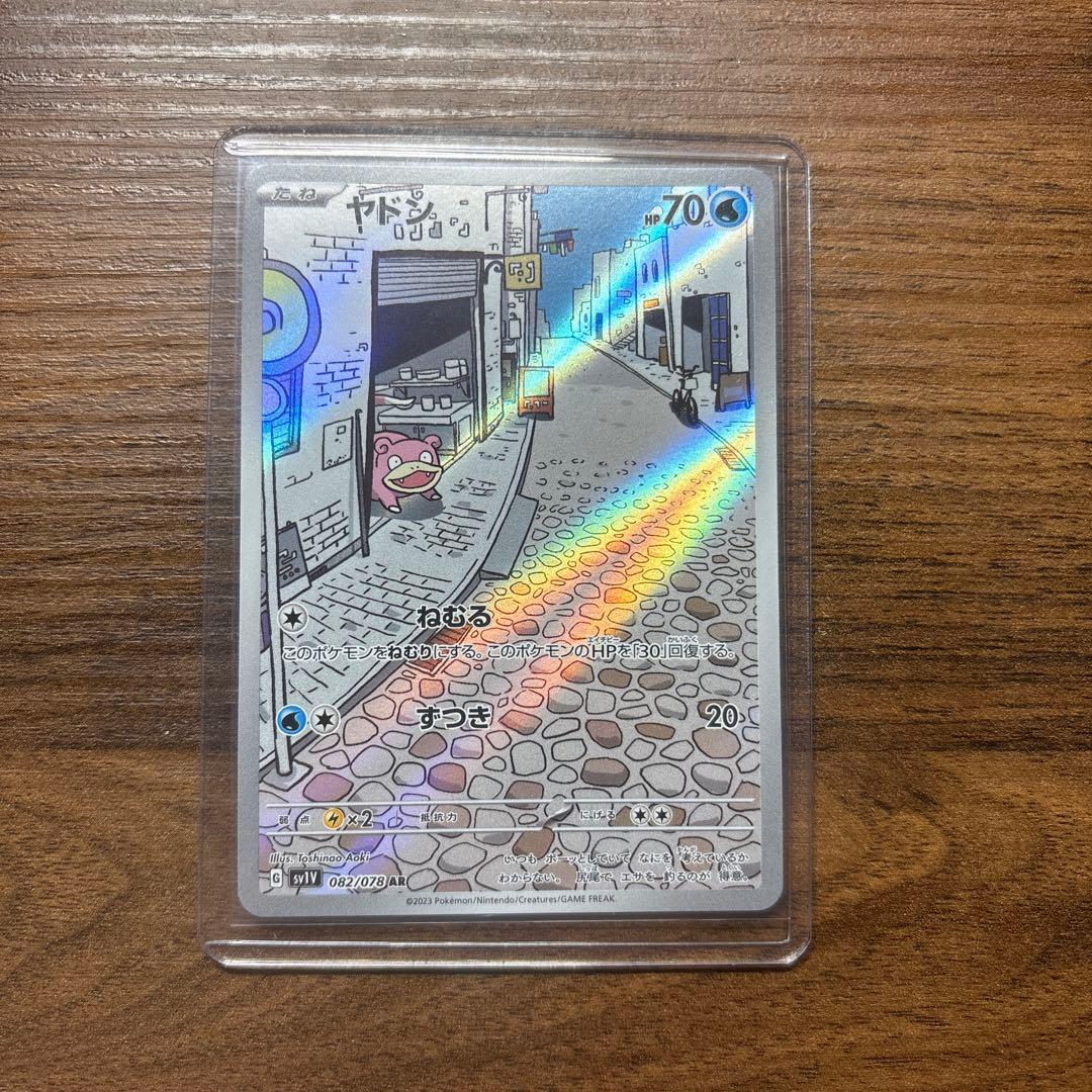 超美品ヤドン AR SV1V バイオレットex 082/078 - メルカリ