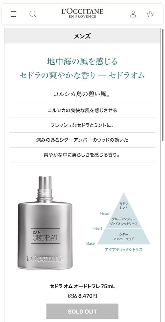 ロキシタン Cap Cedrat Eau de To ilette75ml