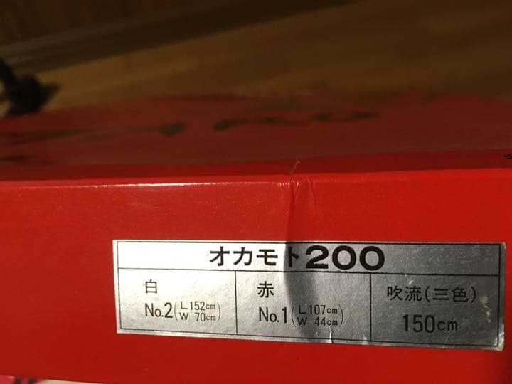 【未使用/絶版レア】岡本太郎こいのぼり