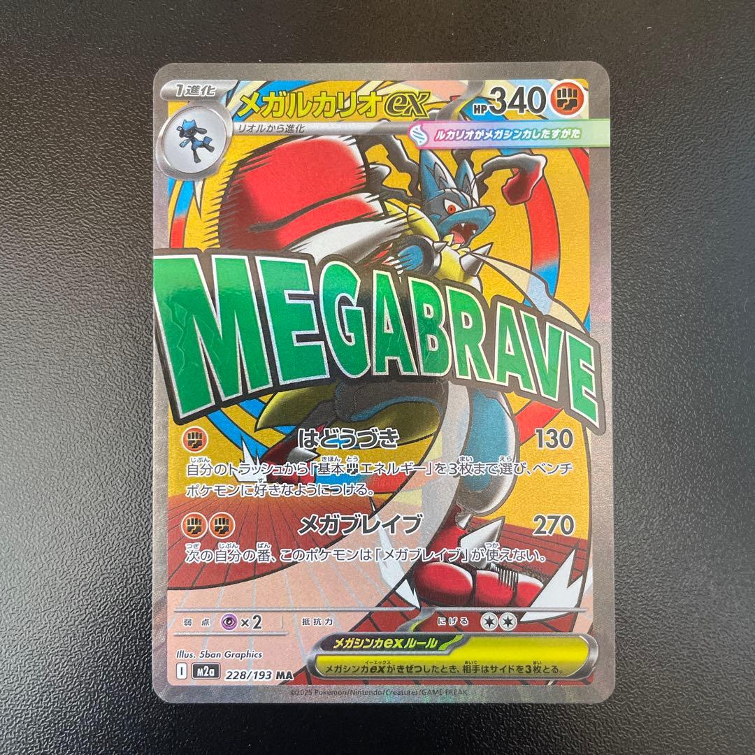 メガルカリオex MA エラー 枠ズレ ポケモンカード MEGAドリームex