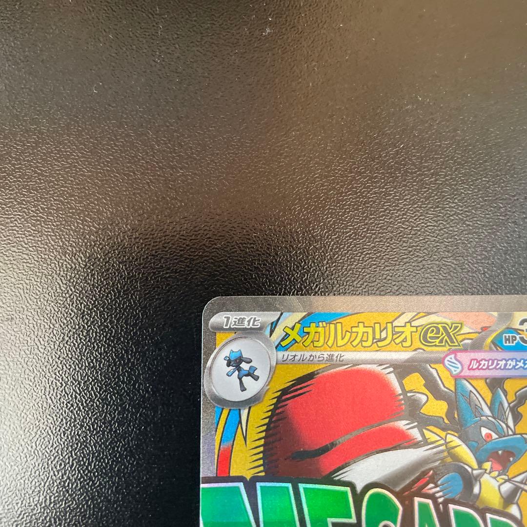 メガルカリオex MA エラー 枠ズレ ポケモンカード MEGAドリームex