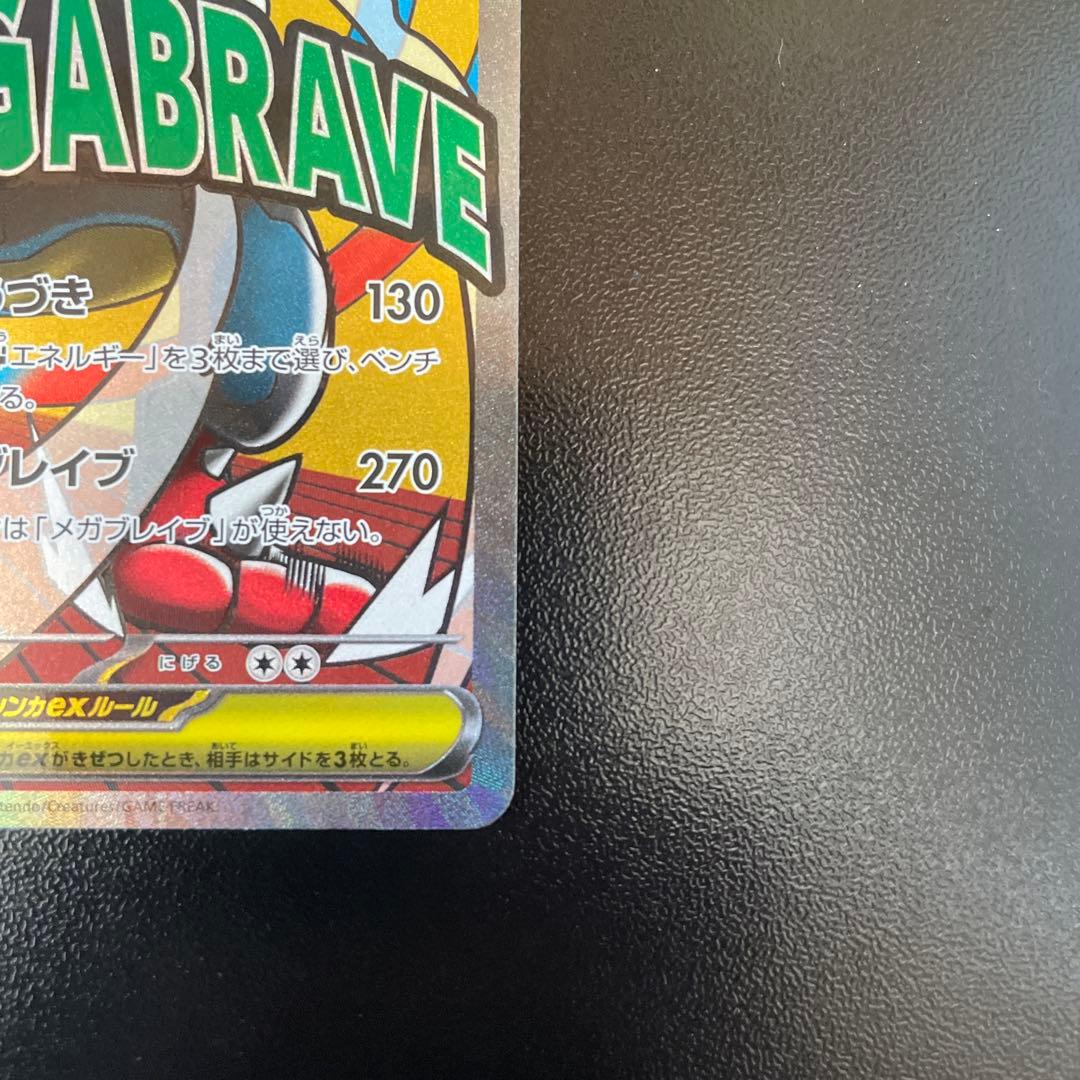 メガルカリオex MA エラー 枠ズレ ポケモンカード MEGAドリームex