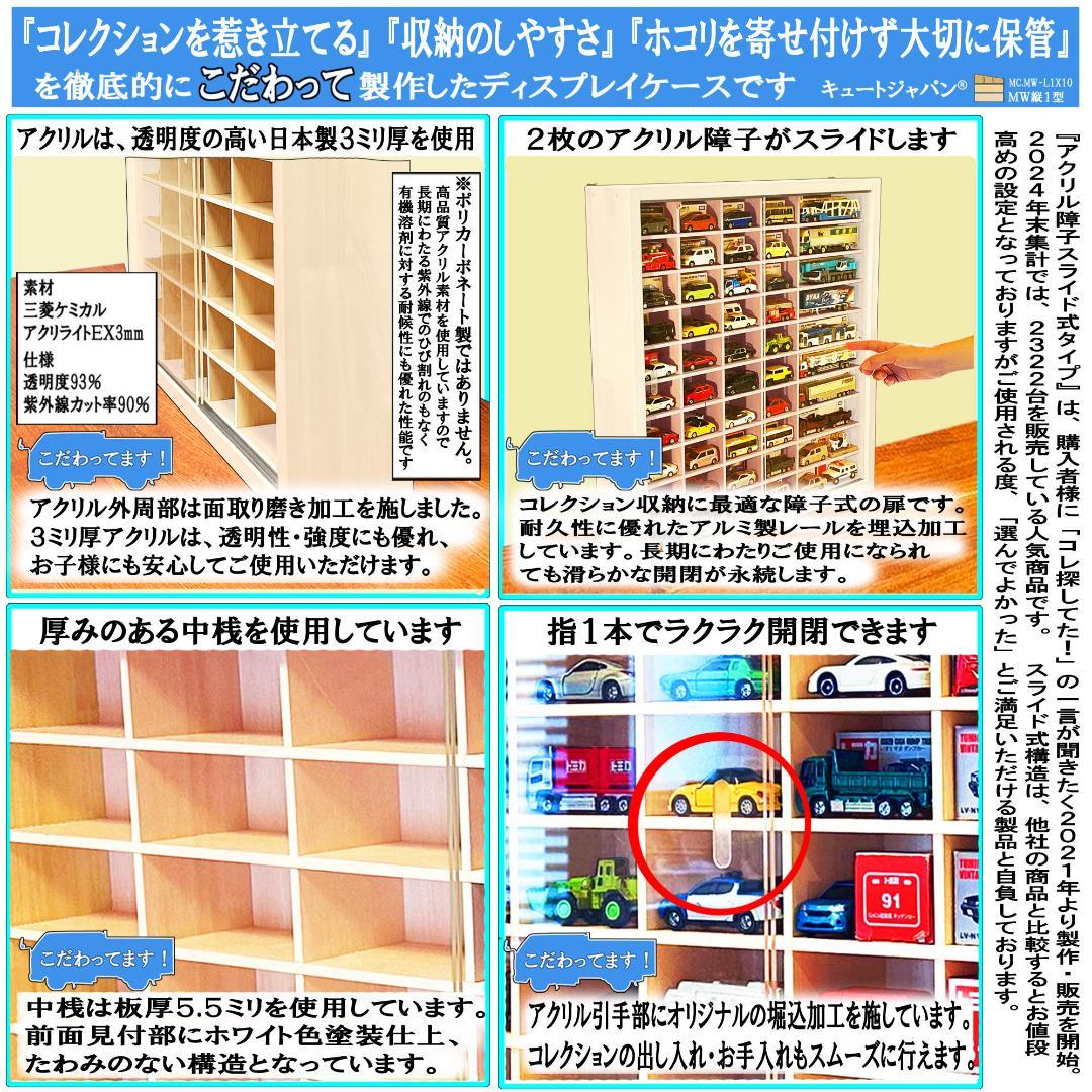 トミカ80台 ロングトミカ20台 収納ケース ホワイト色塗装 アクリル