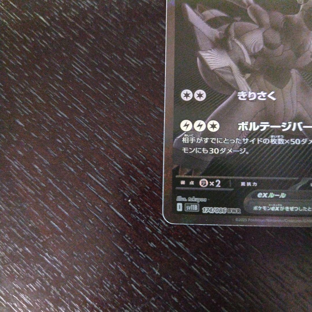 ゼクロム ex BWR ワンオーナー(自引き) 美品 - メルカリ