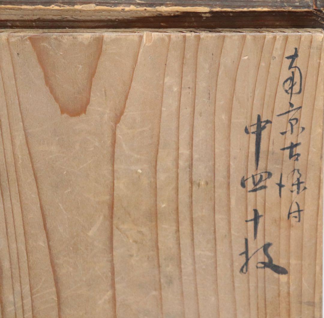 南京古染付 芙蓉手小皿10点 共箱 送料込み250708 - メルカリ