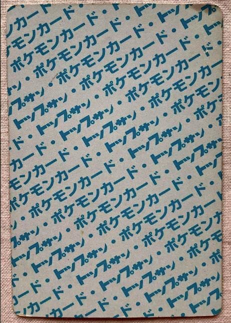 ポケモンカード トップサン 037 ロコン きつねポケモン 青裏 - メルカリ