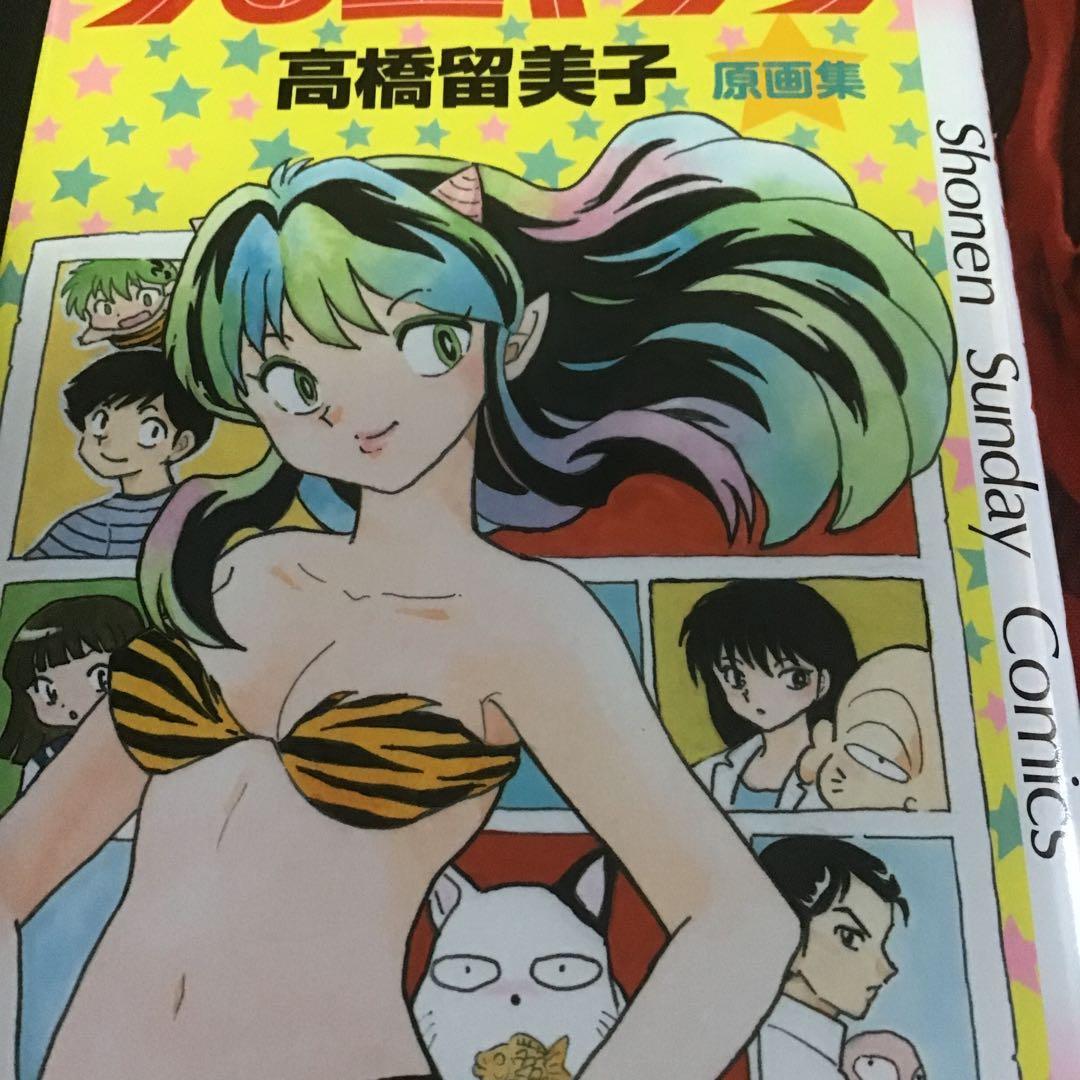 うる星やつら 原画集 るーみっくわーるど ヒロイントランプ