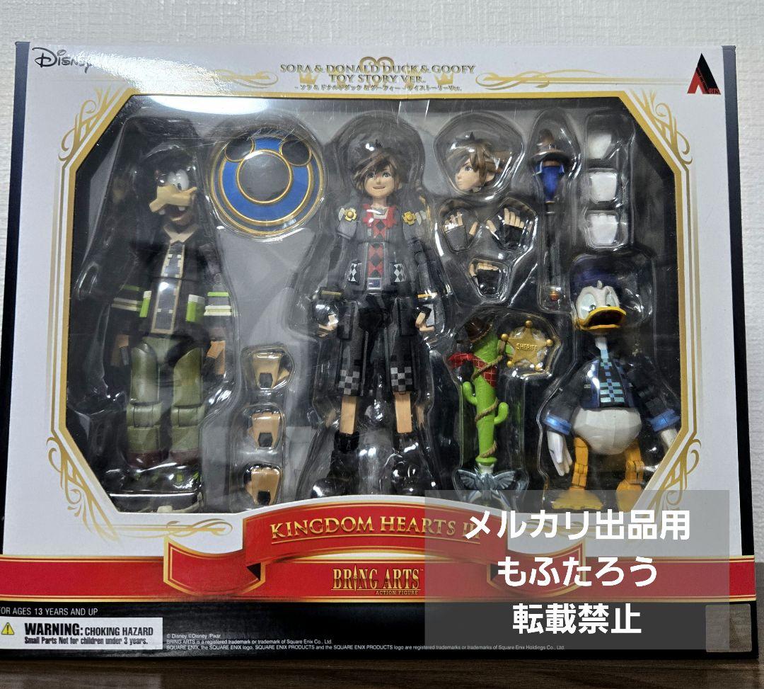 キングダムハーツ3 ブリングアーツ トイボックス ソラ ドナルド