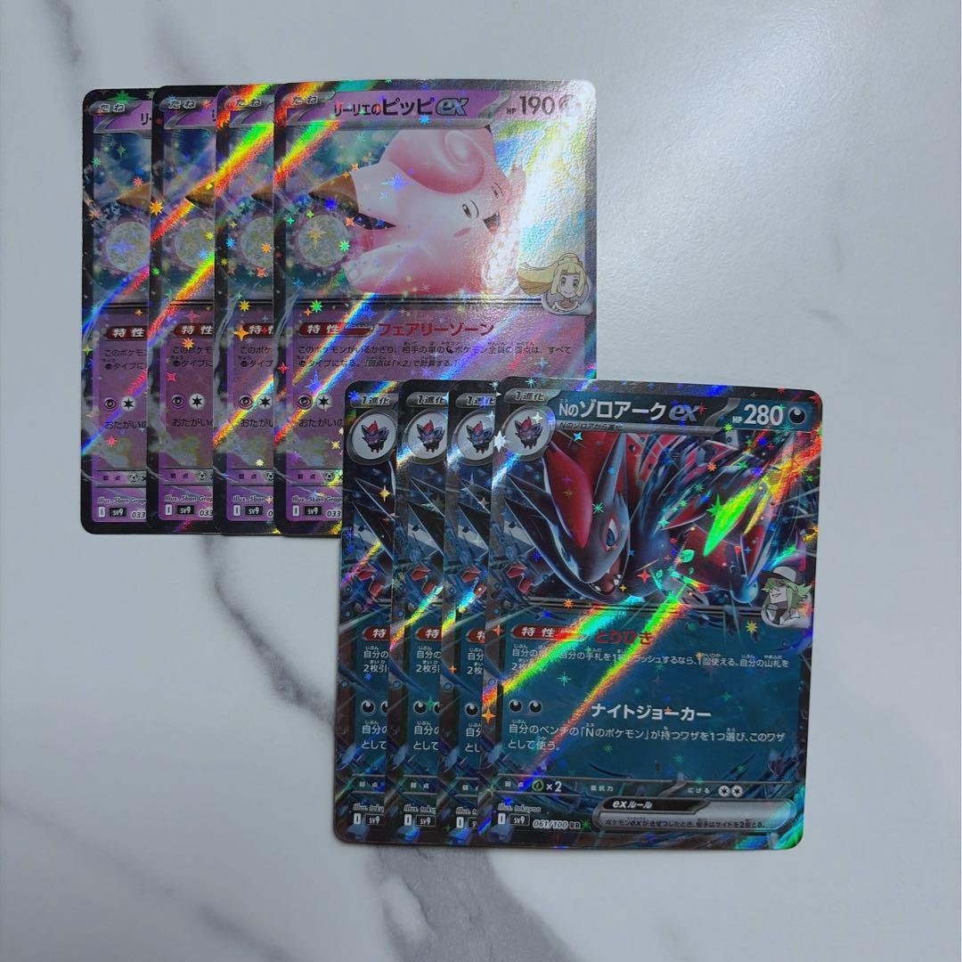 Nのゾロアークex リーリエのピッピex 各4枚 sv9 - メルカリ