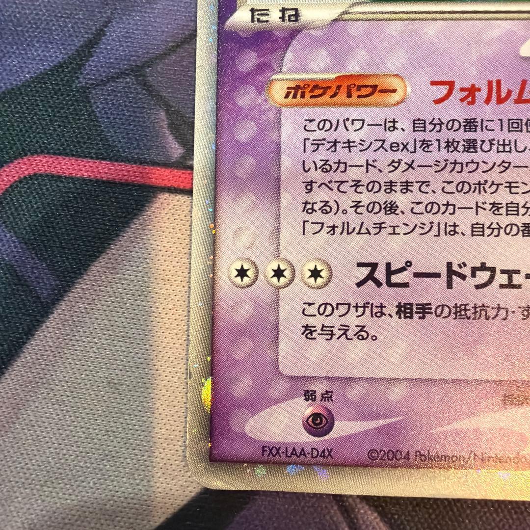 デオキシス ex ギフトボックス エメラルドver. 019/019 - メルカリ