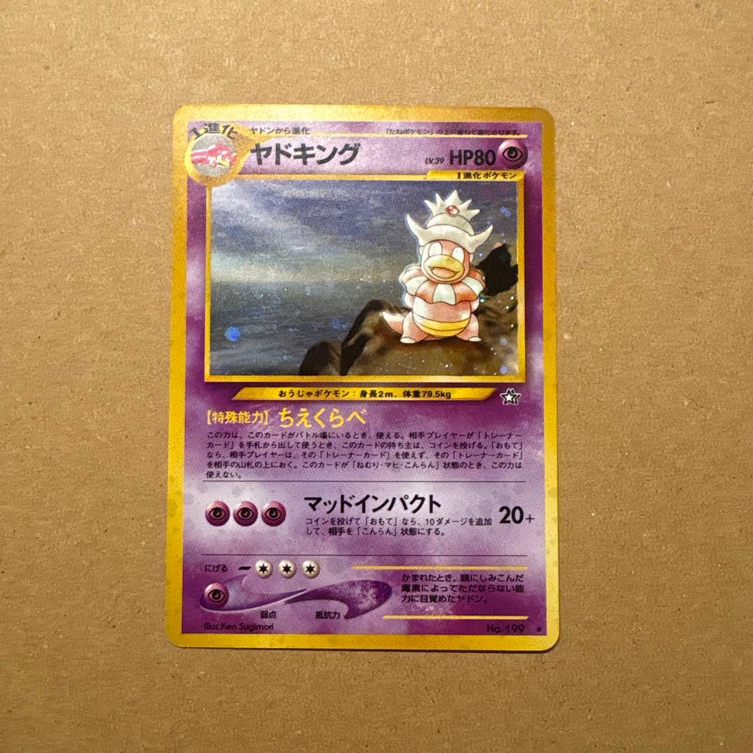旧裏 ポケモンカード ヤドキング - メルカリ