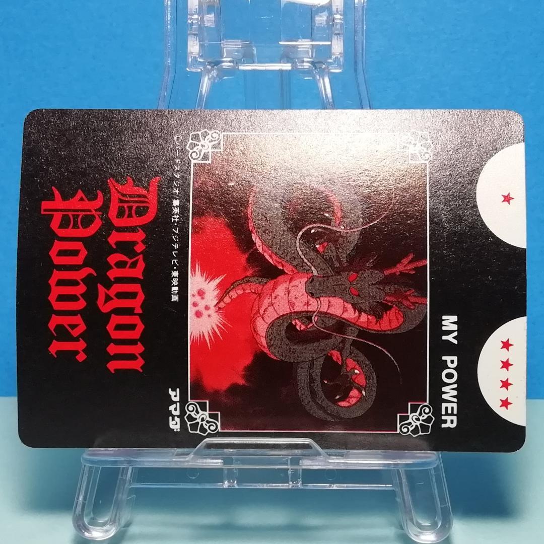 Ⅰー2 ドラゴンボール 復刻保存版 PPカード アマダ 鳥山明 初期