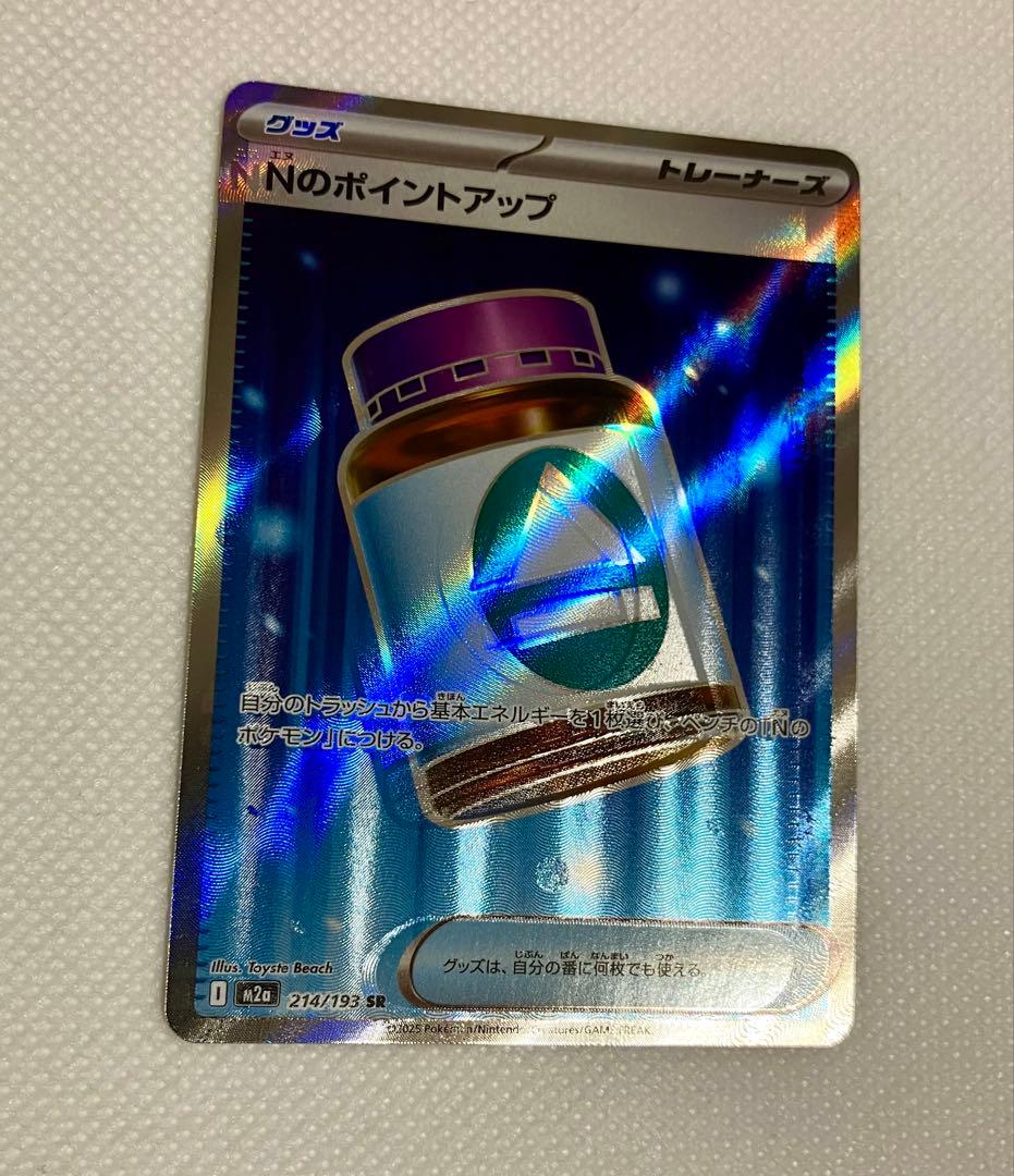 【希少】Nのポイントアップ魂ぬけエラー（NNのポイントアップ）